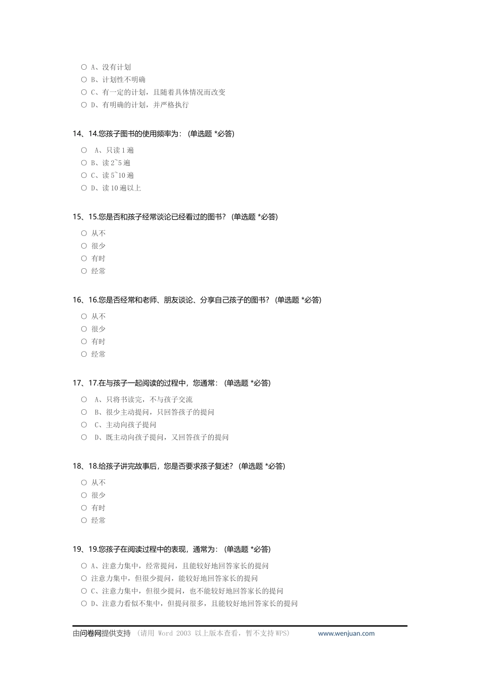 幼儿家庭早期阅读现状调查问卷_c_第3页