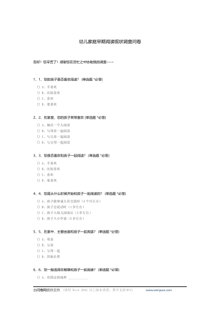 幼儿家庭早期阅读现状调查问卷_c