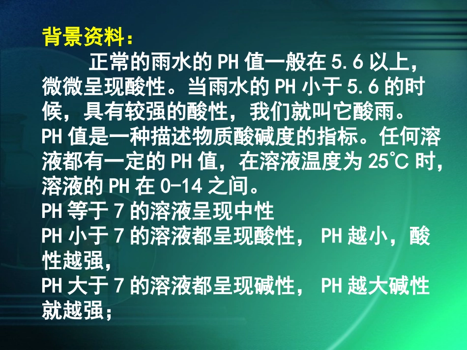 探究环境污染对生物的影响课件_第2页