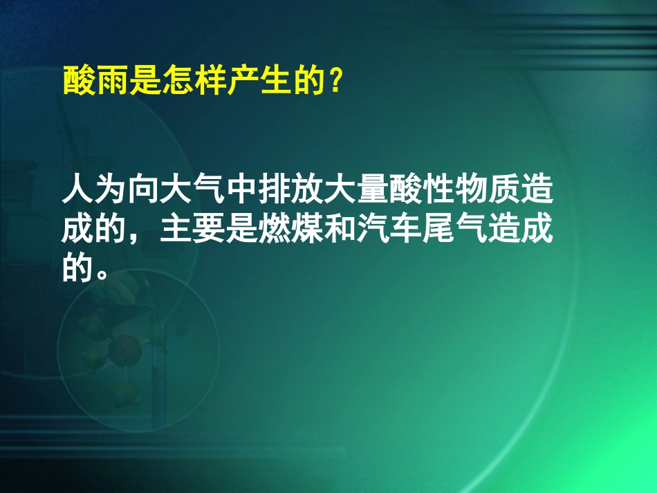 探究环境污染对生物的影响课件_第3页