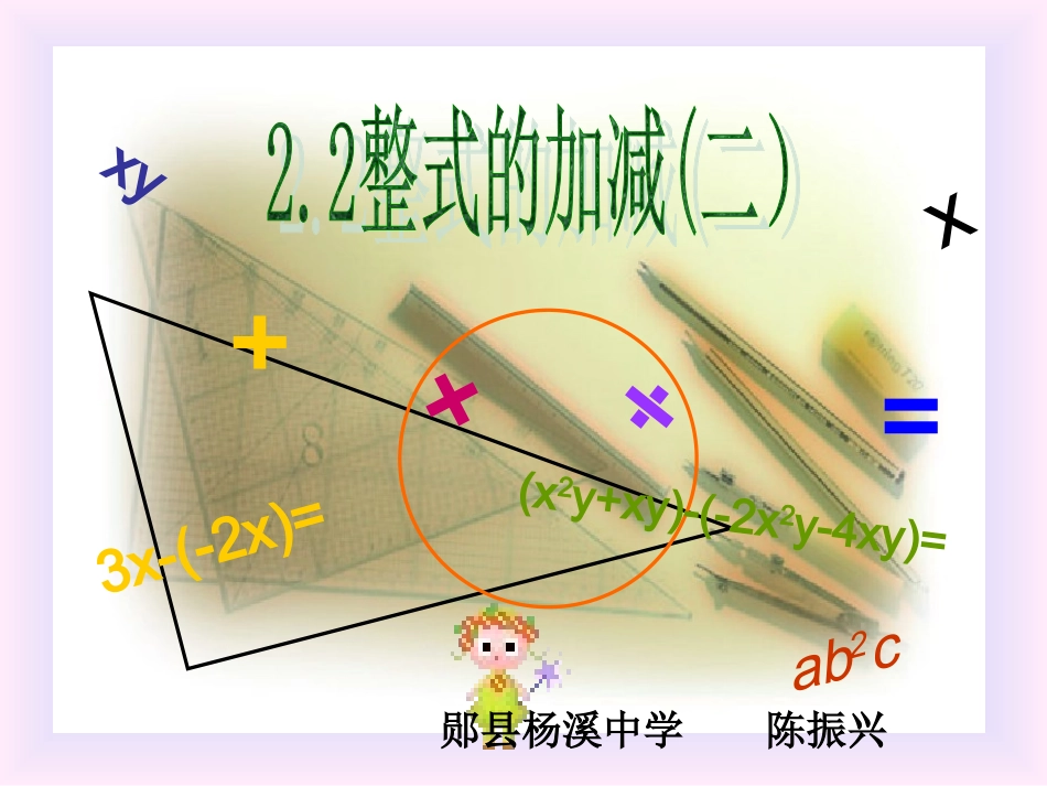 整式的加减二czx_第1页