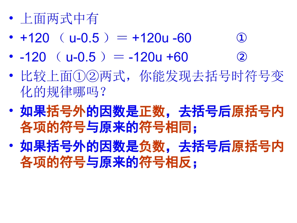 整式的加减二czx_第3页