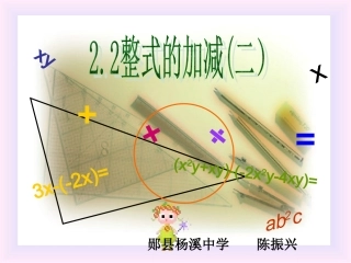 整式的加减二czx
