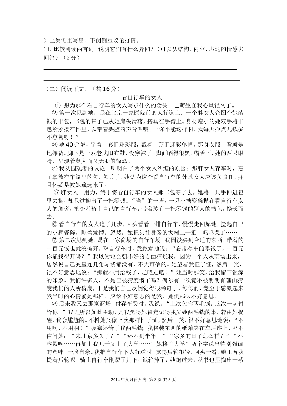 2014九年级月考MicrosoftWord文档_第3页