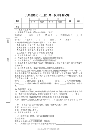 2014九年级月考MicrosoftWord文档