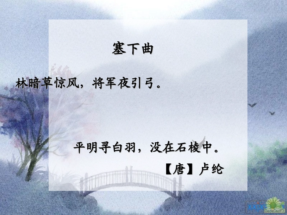 苏教版三年级下册_语文_李广射虎_课时二_课件(1)_第3页