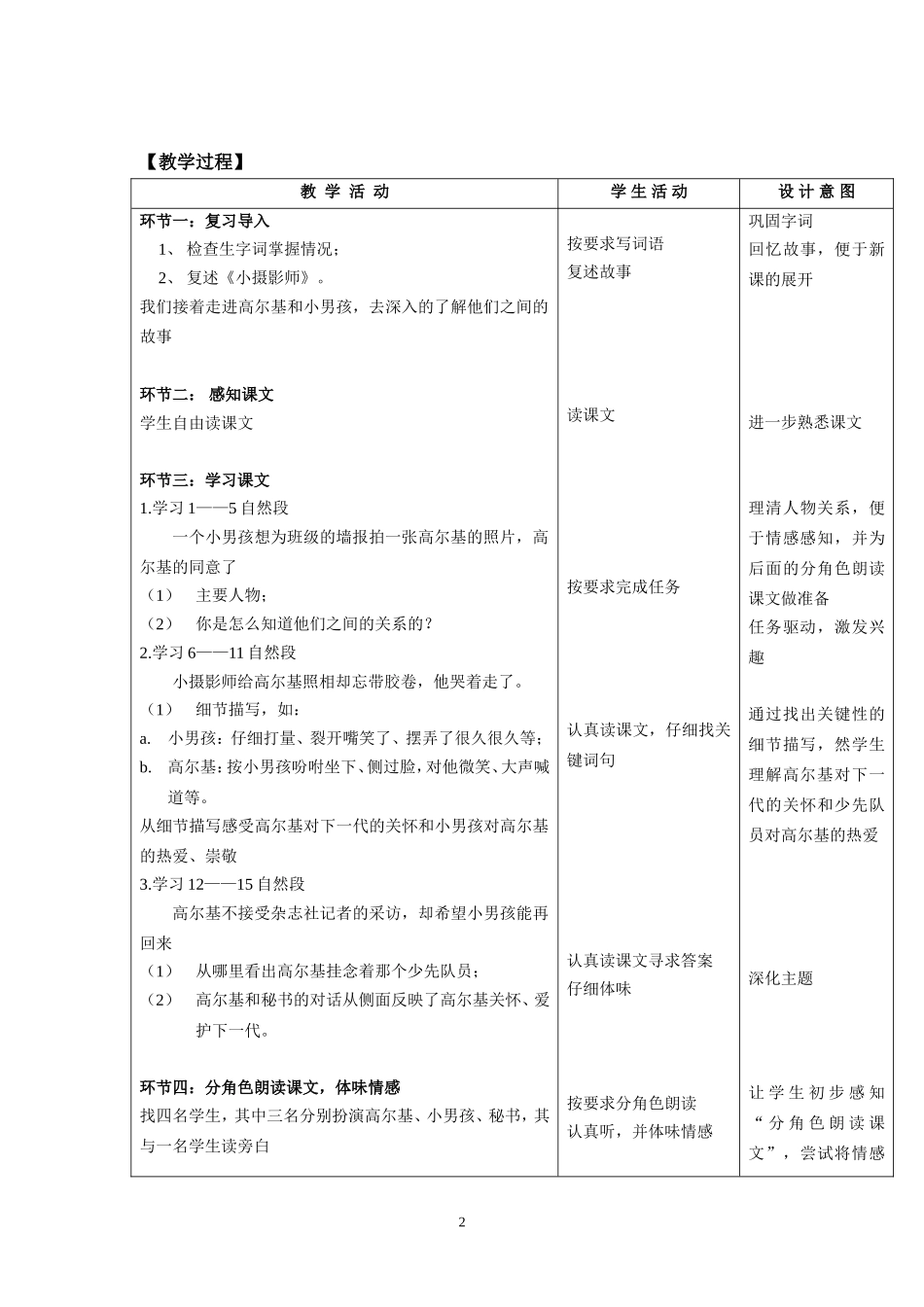 《小摄影师》教学设计_第2页