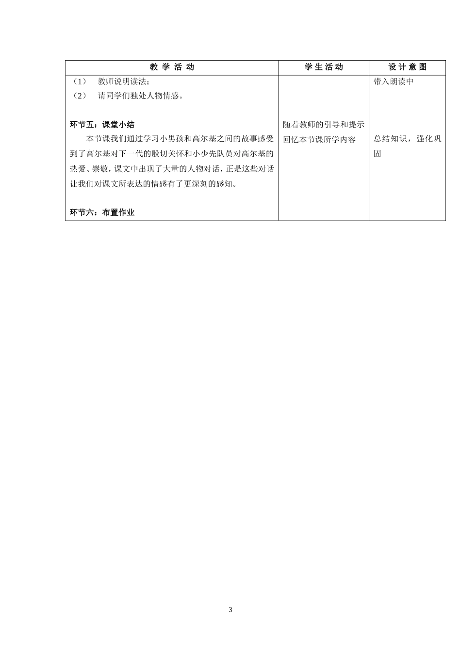 《小摄影师》教学设计_第3页