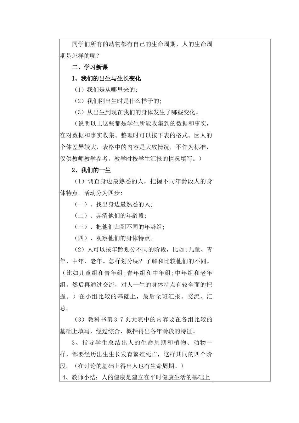 我们的生命周期教学设计_第2页