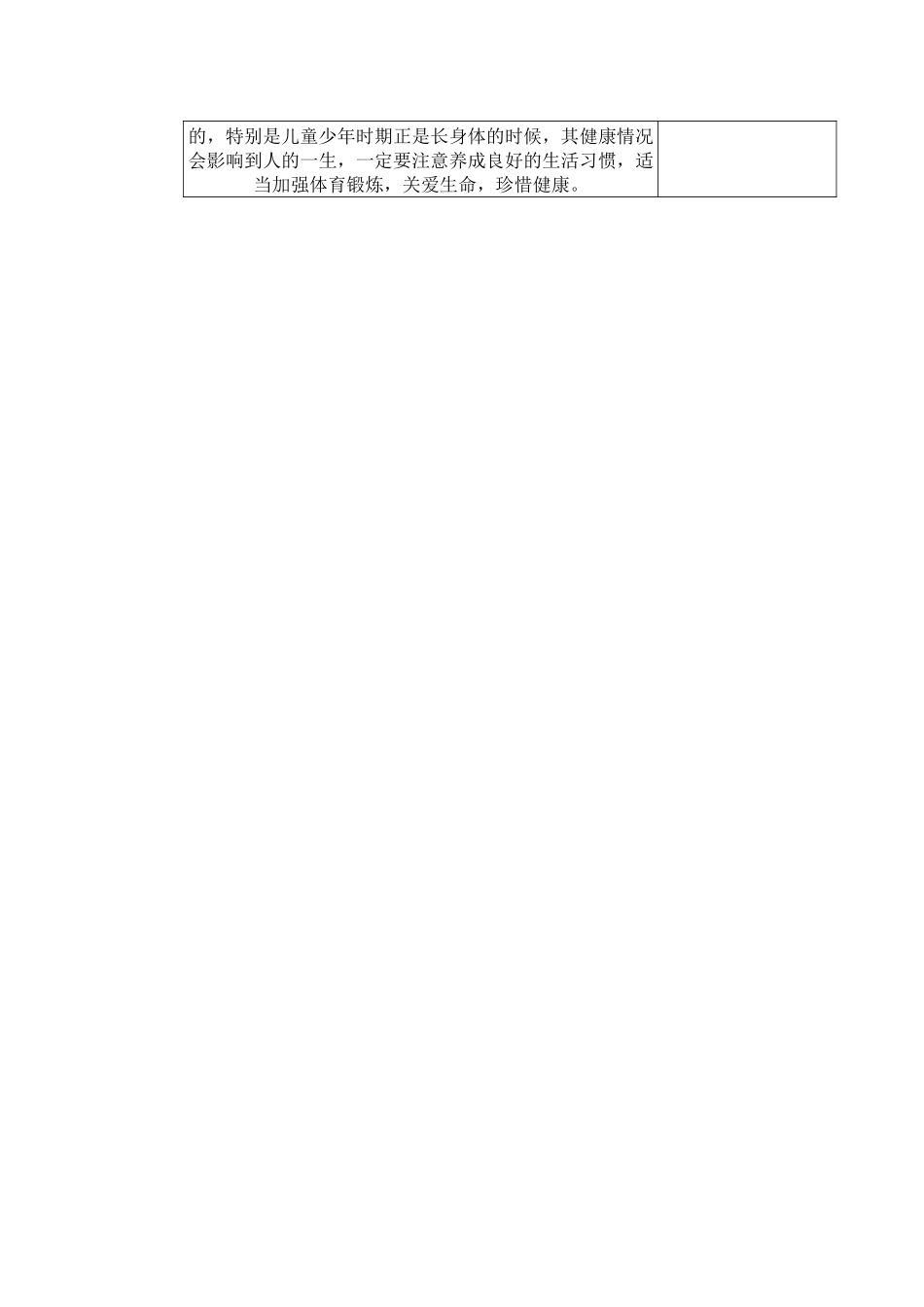 我们的生命周期教学设计_第3页