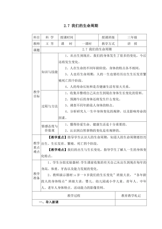 我们的生命周期教学设计