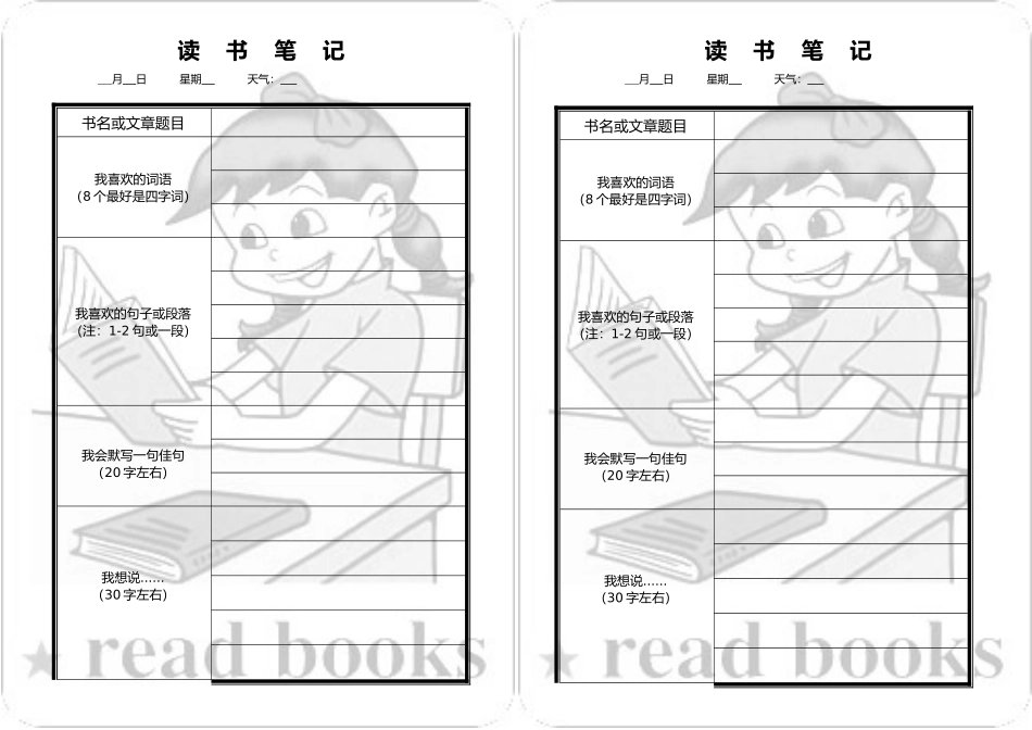 高年级读书笔记表_第1页