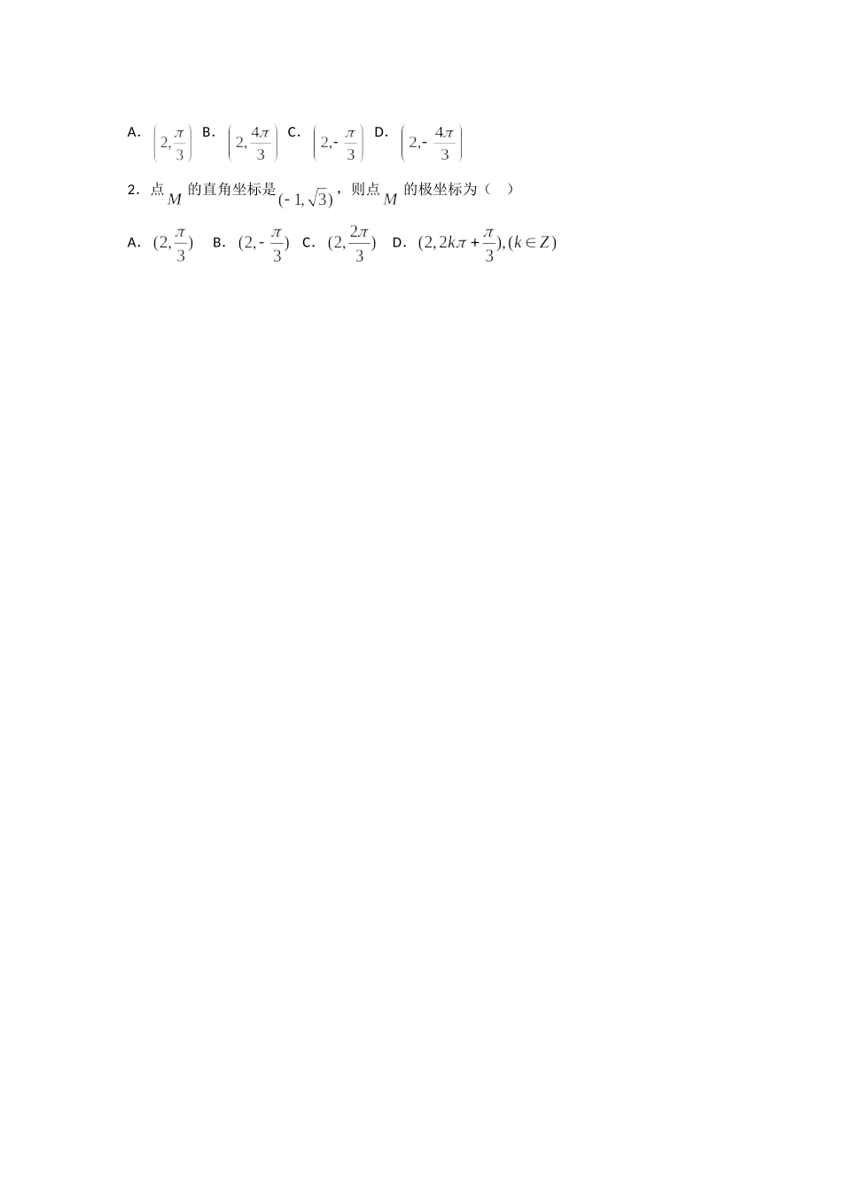 高中新课程数学（新课标人教A版）选修4-4《122极坐标与直角坐标的互化》导学案_第2页