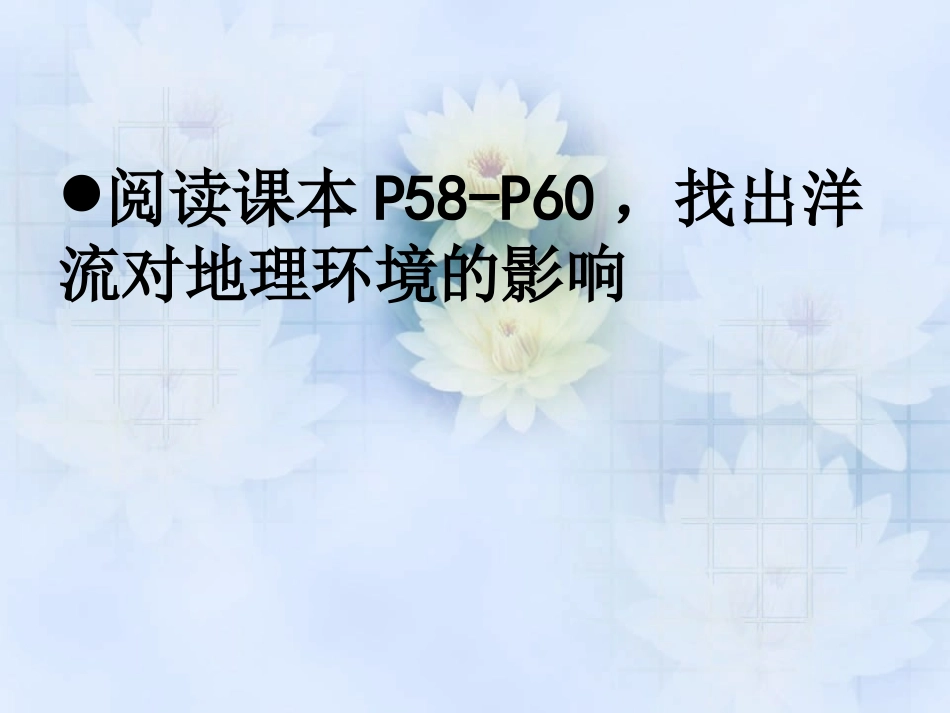 洋流对地理环境的影响 (2)_第3页