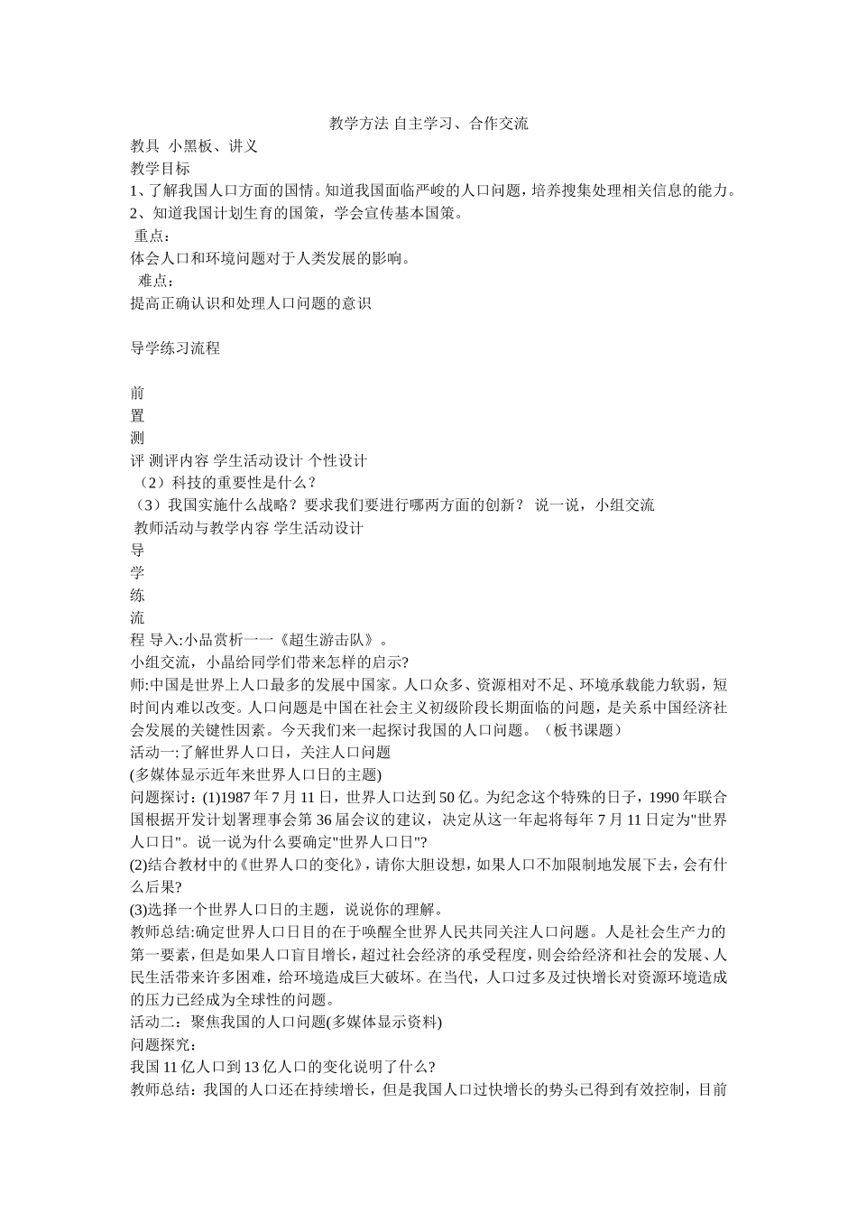 教学方法自主学习_第1页