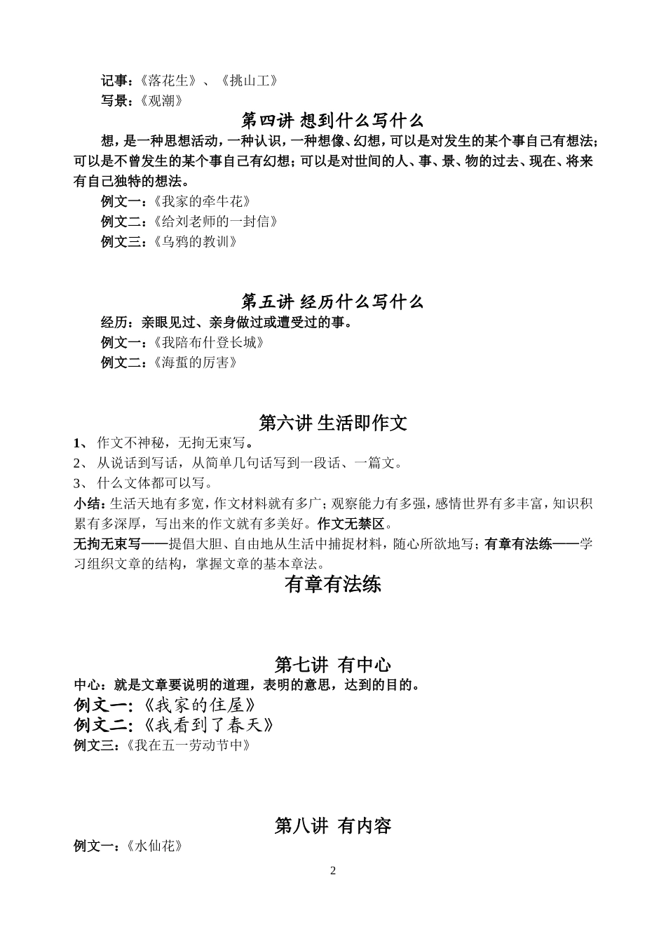无拘无束写有章有法练_第2页