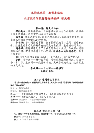 无拘无束写有章有法练