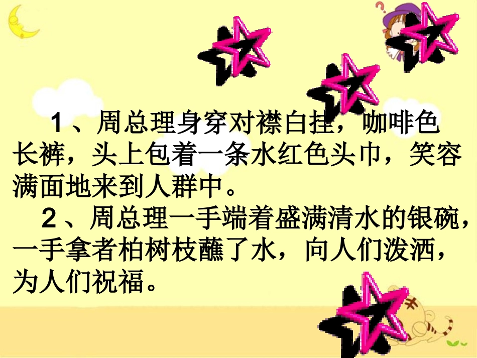 《难忘的泼水节》教学课件_第3页