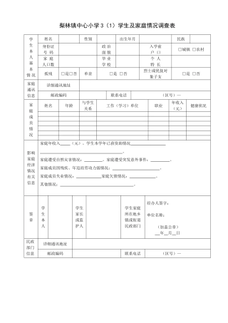 梨林镇中心小学3（1）学生家庭情况