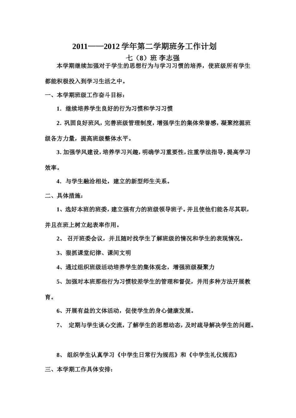 班务工作计划_第2页