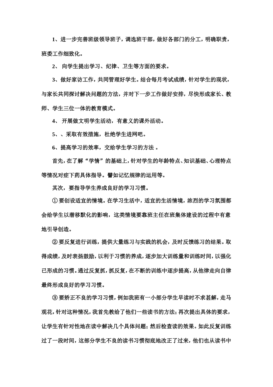 班务工作计划_第3页