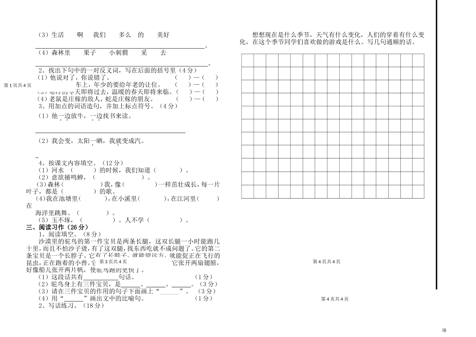 二年级语文试卷（最终）_第2页
