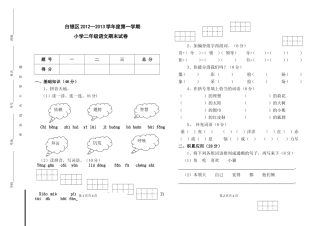 二年级语文试卷（最终）