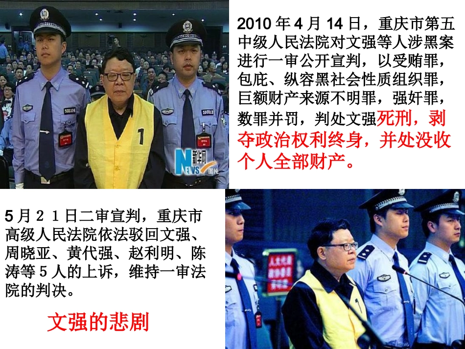 《法不可违》教学课件_第3页