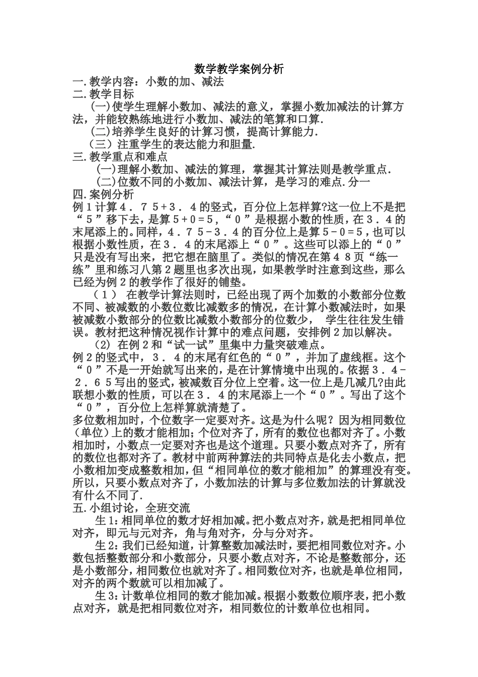 数学教学案例分析_第1页