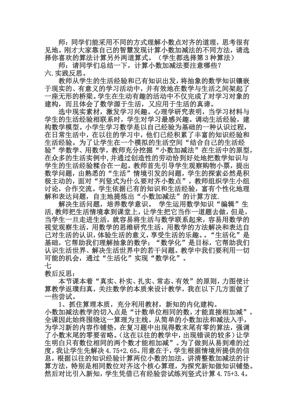 数学教学案例分析_第2页
