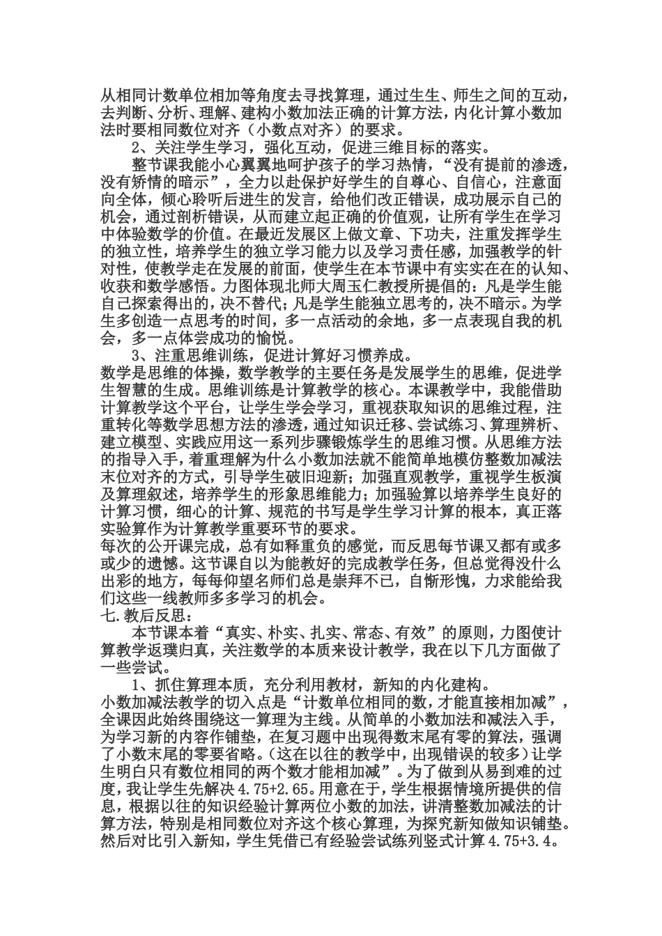 数学教学案例分析_第3页