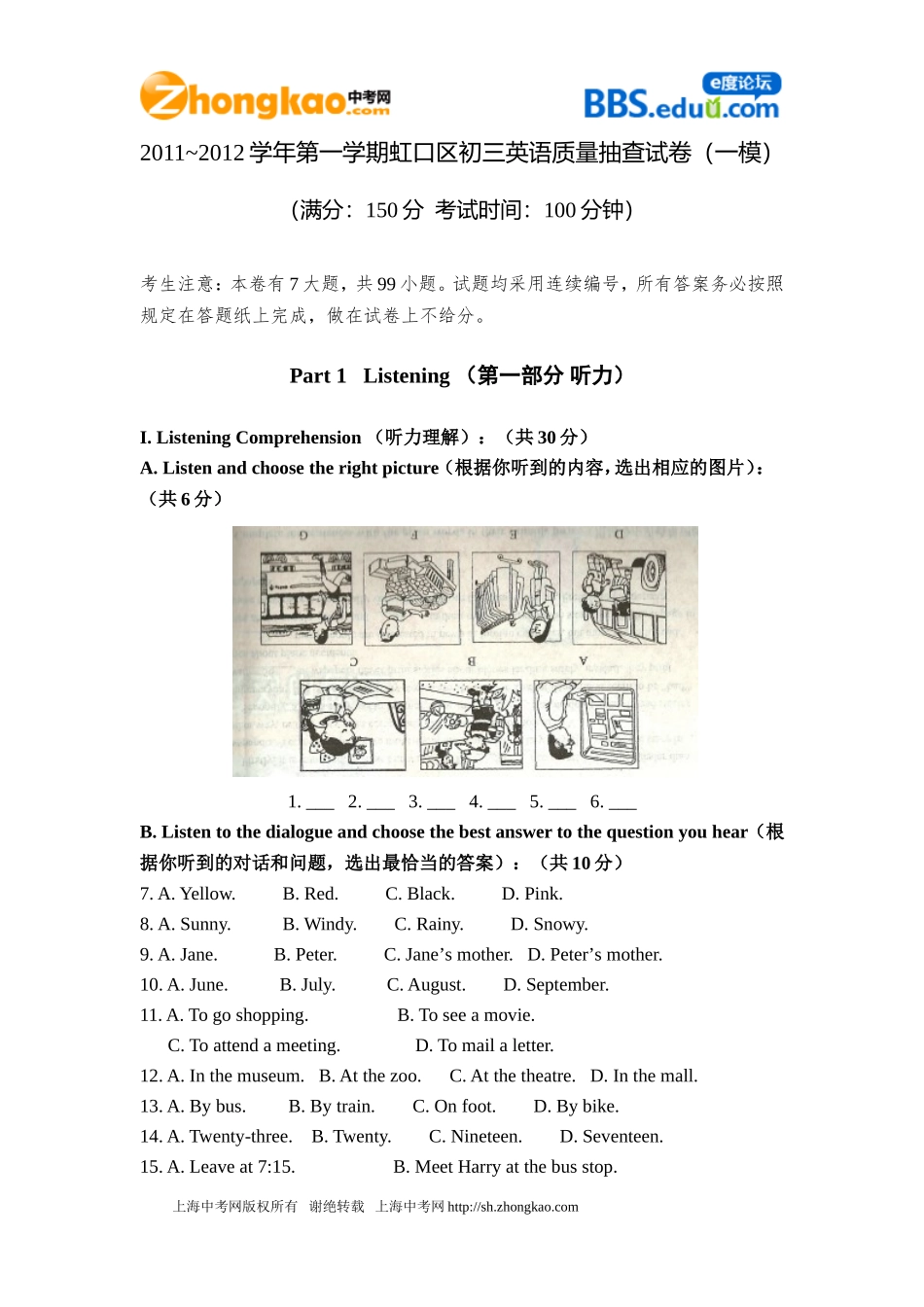 2011~2012学年第一学期虹口区初三英语质量抽查试卷（一模）_第1页