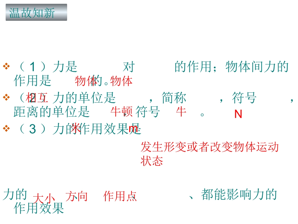 初三物理做功课件_第2页