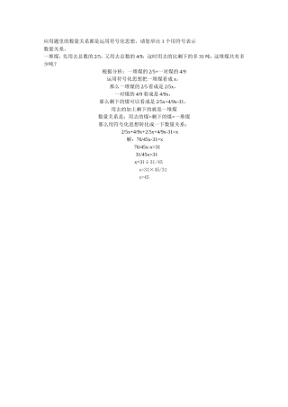 符号表示数量关系