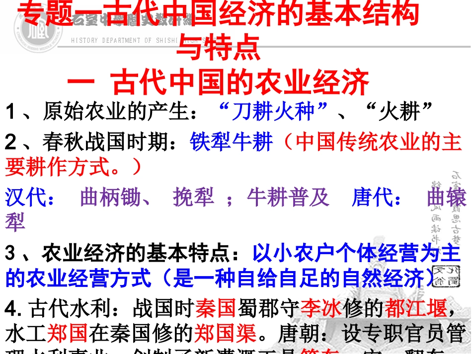 人民版高中历史必修二复习提纲PPT_第1页