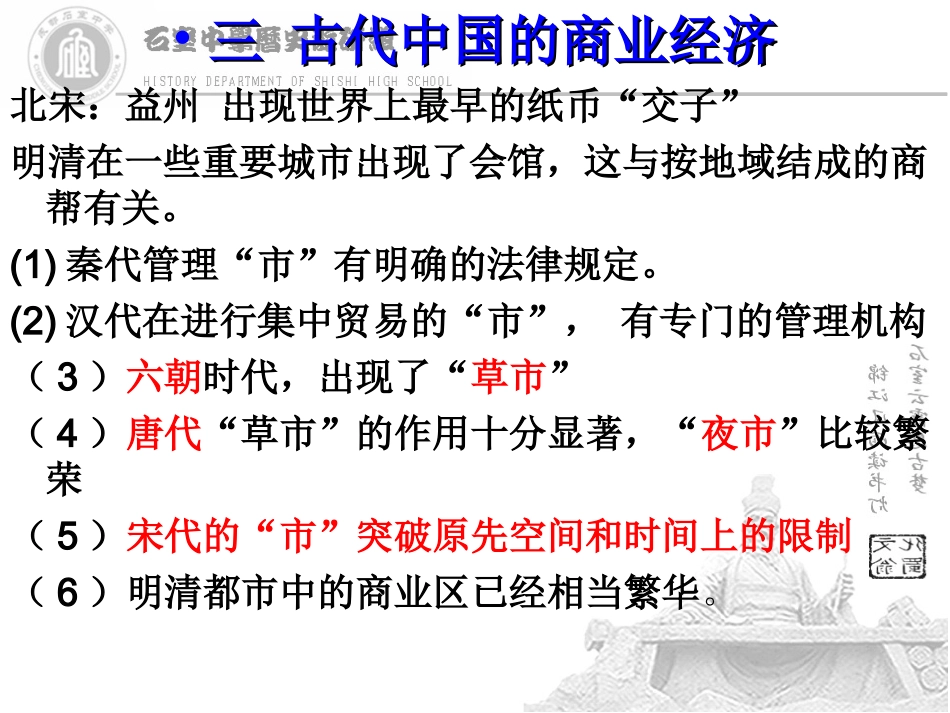人民版高中历史必修二复习提纲PPT_第3页