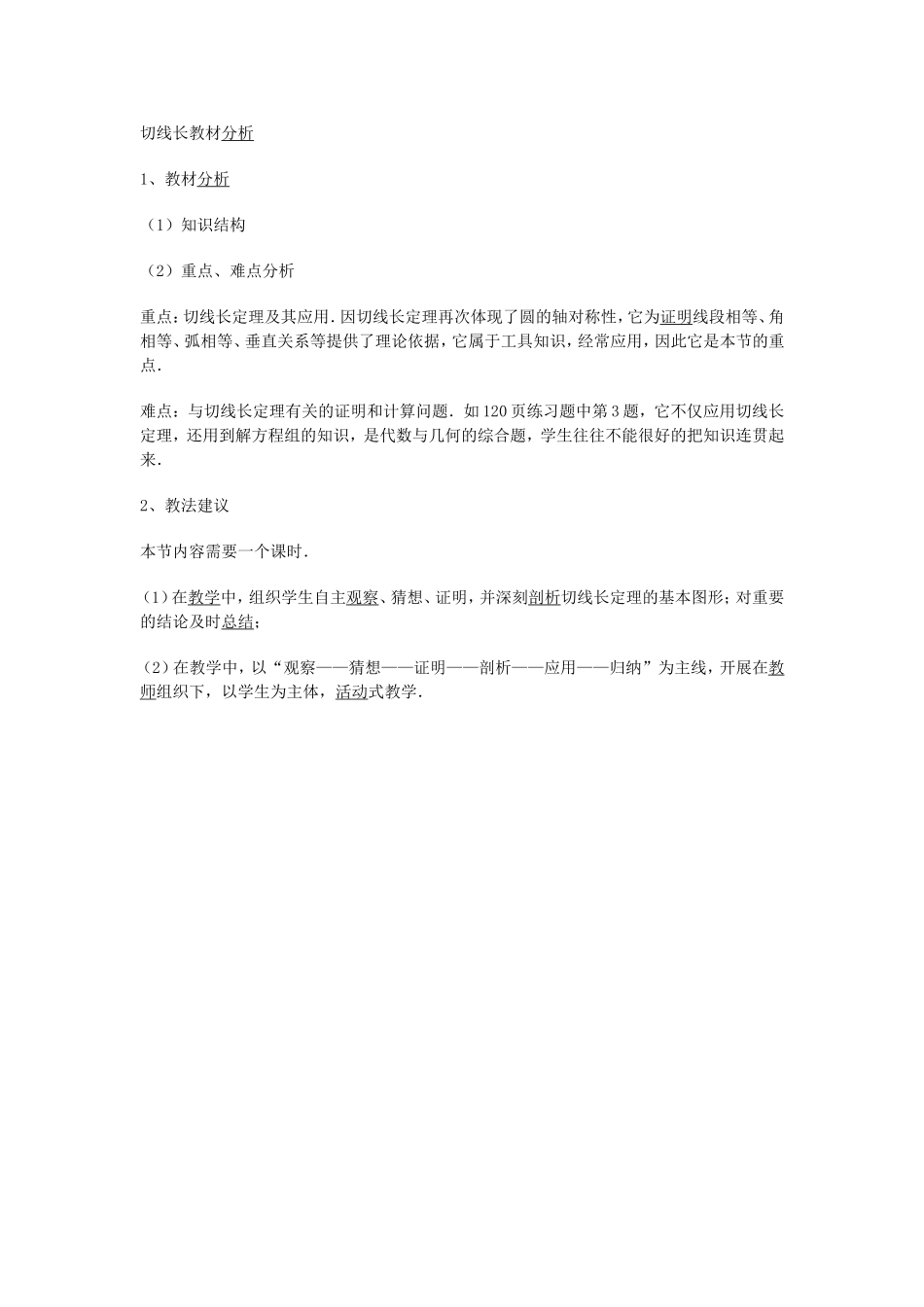 切线长教材分析_第1页