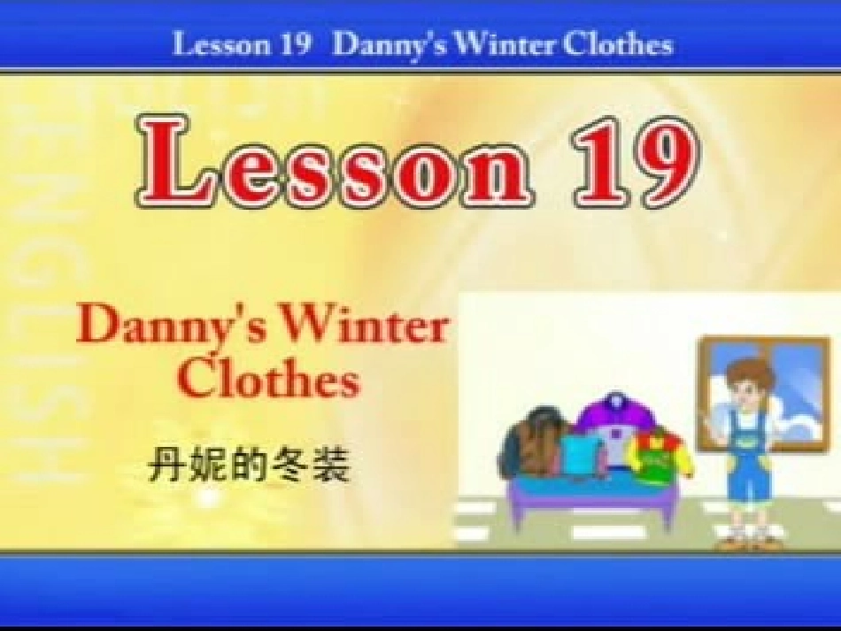 六年级下册冀教版lesson19_第1页
