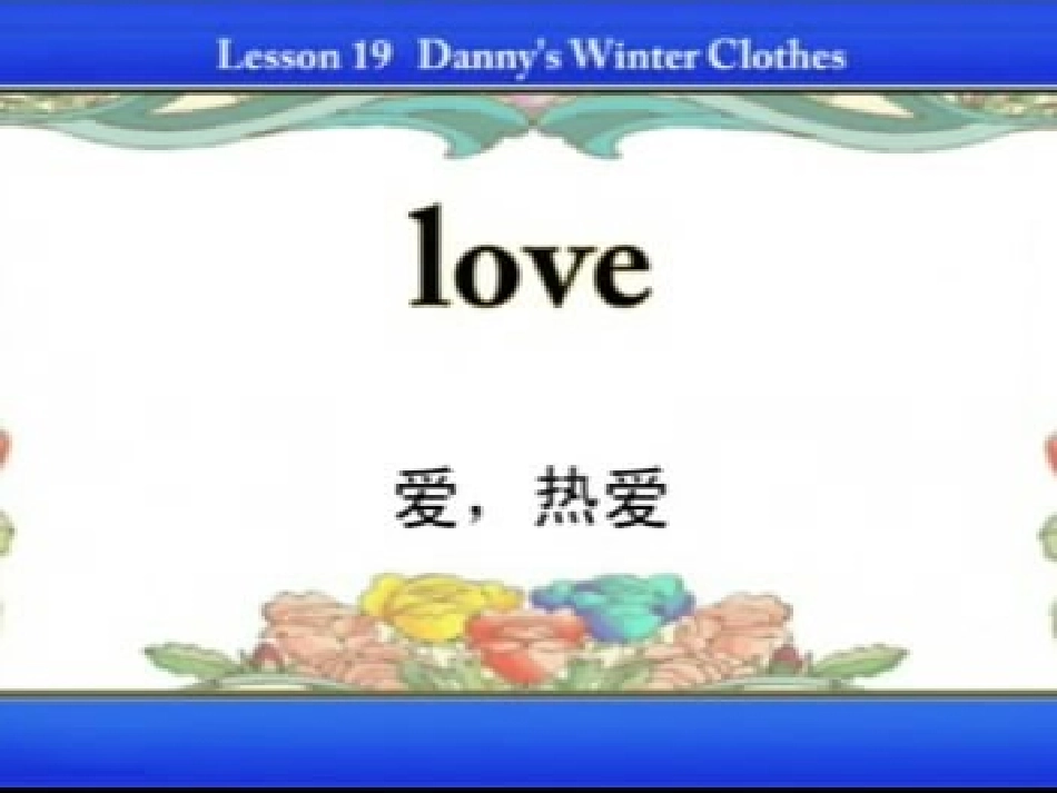 六年级下册冀教版lesson19_第2页