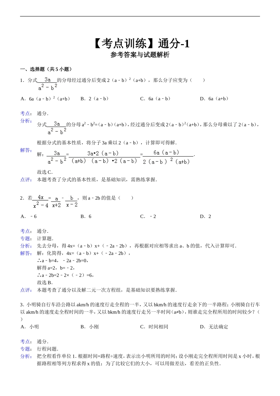 分式考点训练通分同步练习_第2页