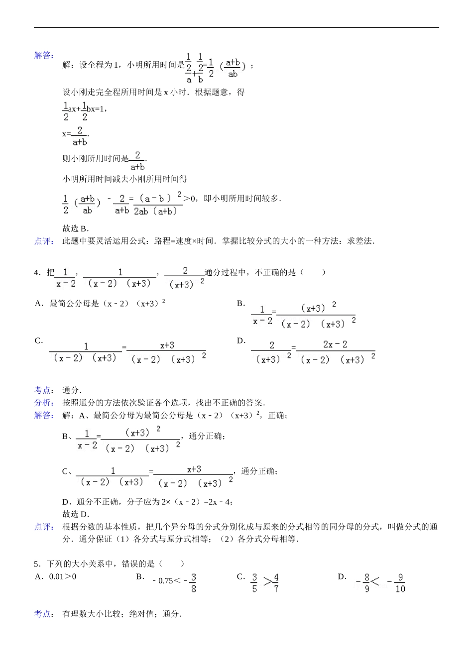 分式考点训练通分同步练习_第3页