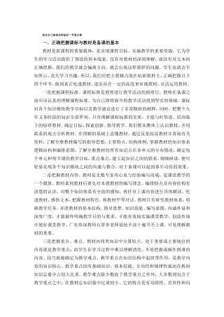 结合自己谈谈怎样备好一节语文课