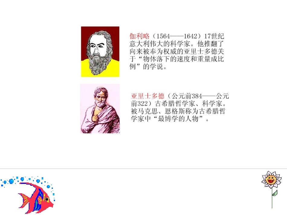 两个铁球同时落地_第3页