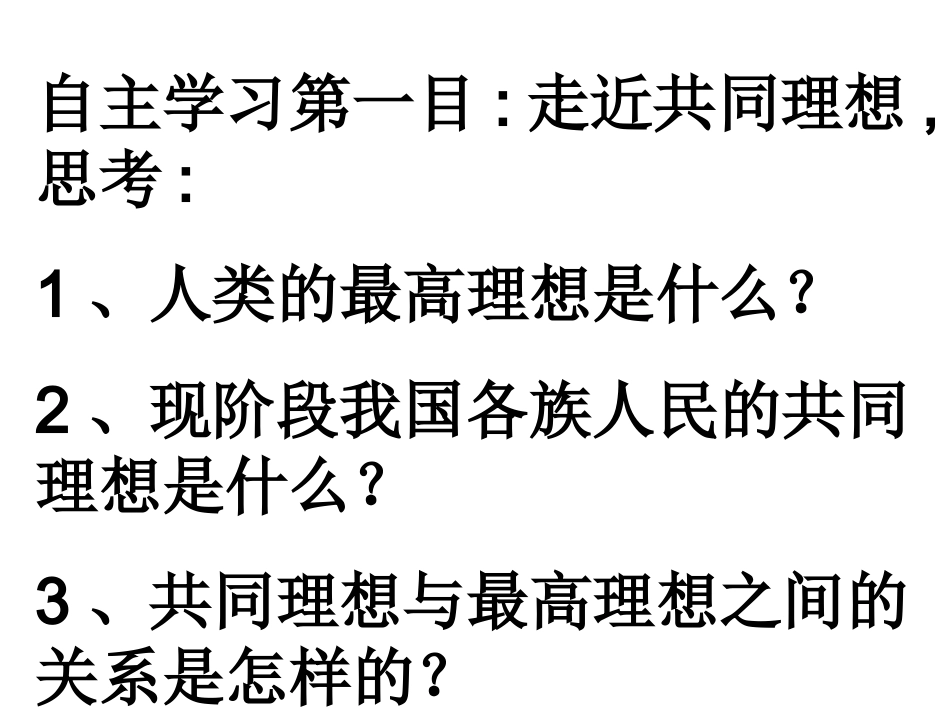 我们的共同理想___第2页