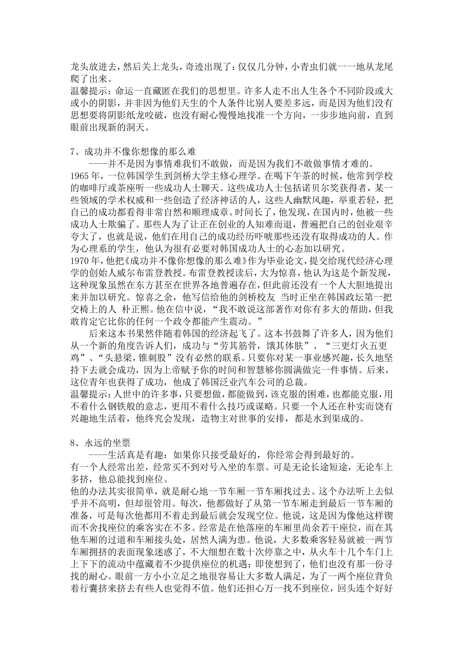 一定要让孩子知道的20个小故事_第3页
