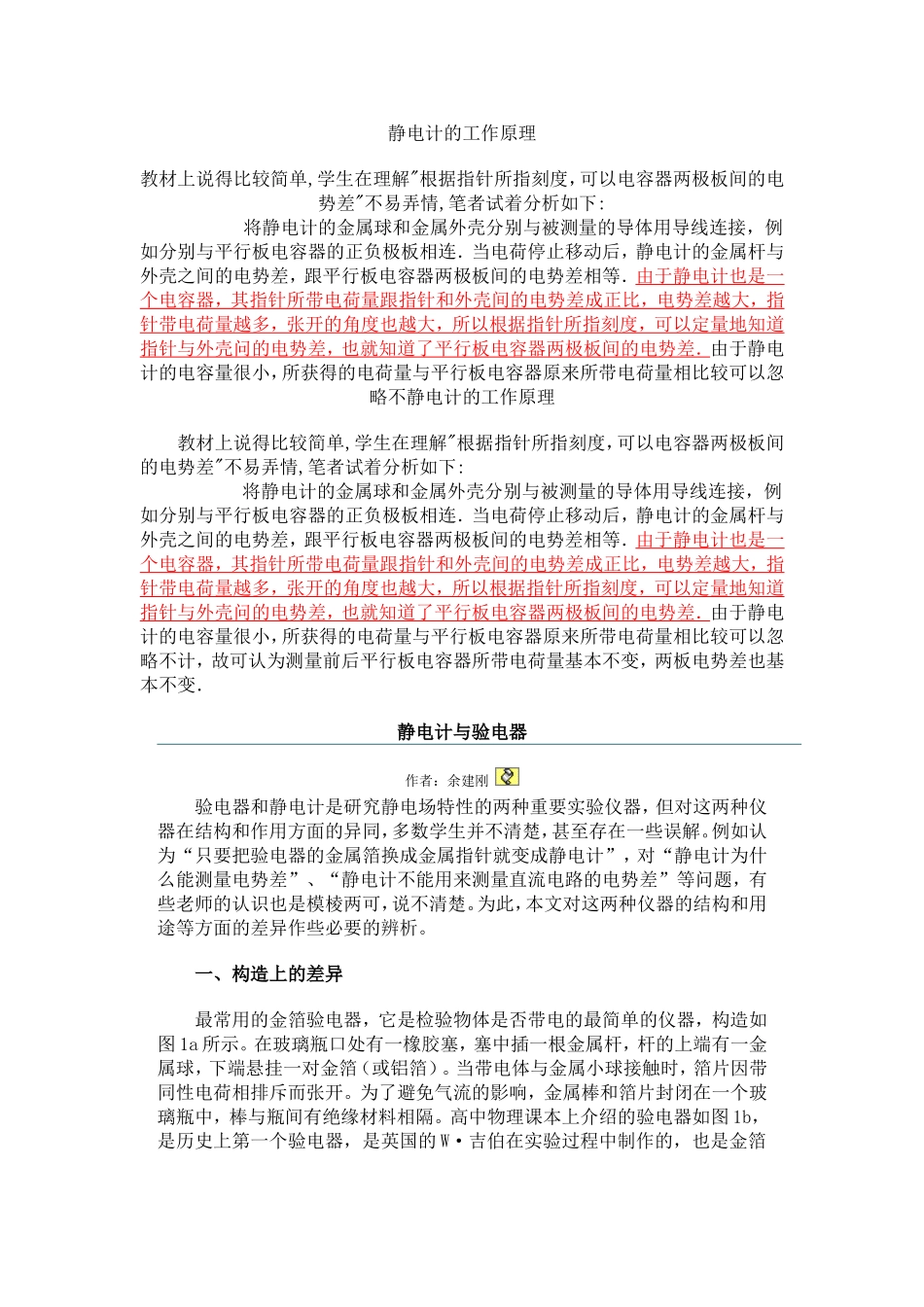 静电计的工作原理_第1页