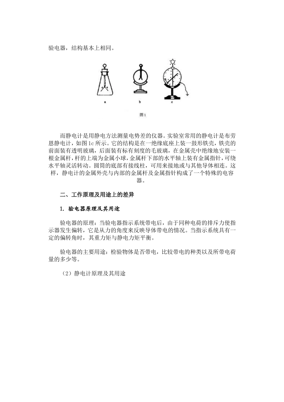 静电计的工作原理_第2页