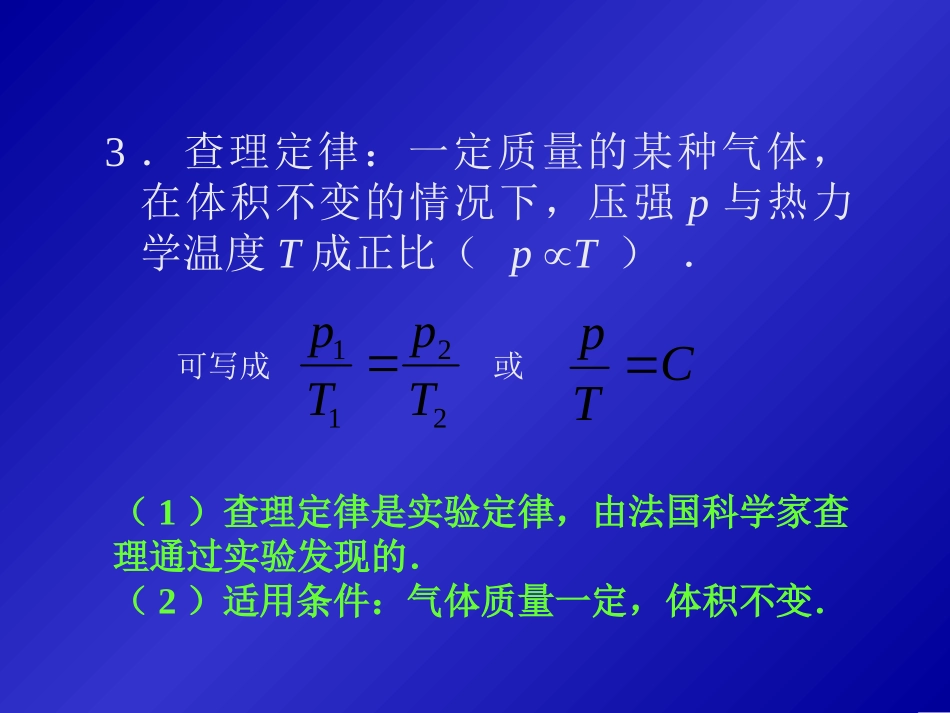 【物理】82气体的等容变化和等压变化（人教版选修3-3）课件_第3页