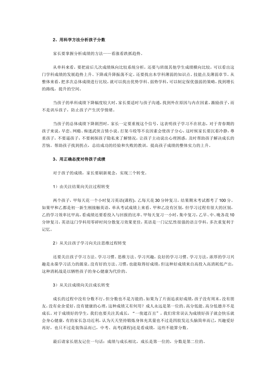 读懂孩子的成绩家长应怎样关注孩子的分数？_第2页