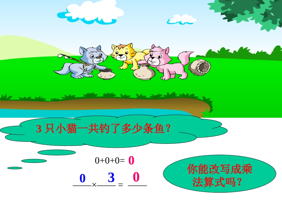 中间有0的乘法课件_第2页